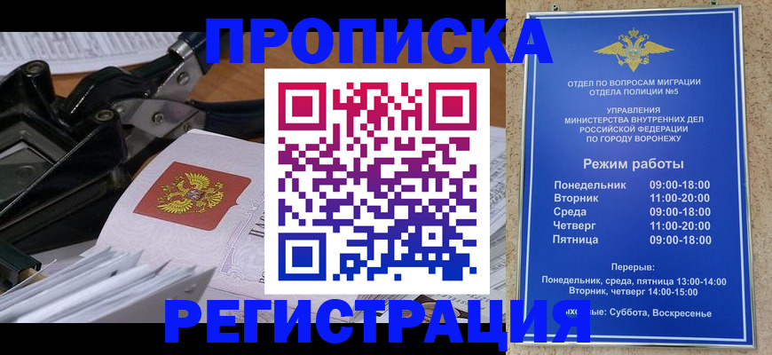 прописка законно в Гурьевске