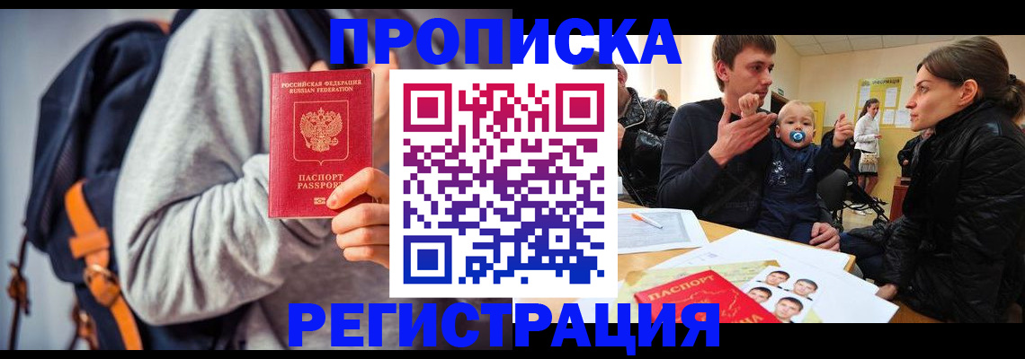 прописка гарантия в Гурьевске