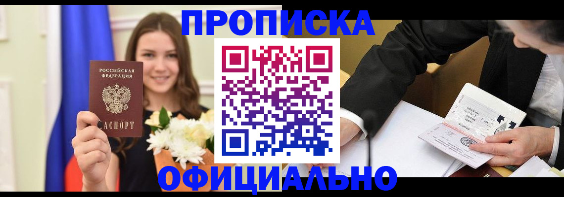 временная регистрация законно в Гурьевске