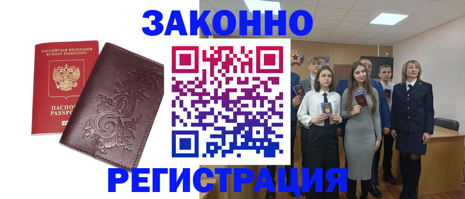 прописка штамп в Гурьевске