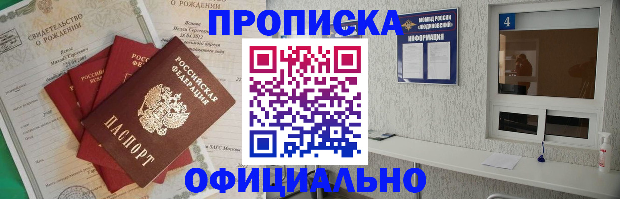 прописка законно в Гурьевске