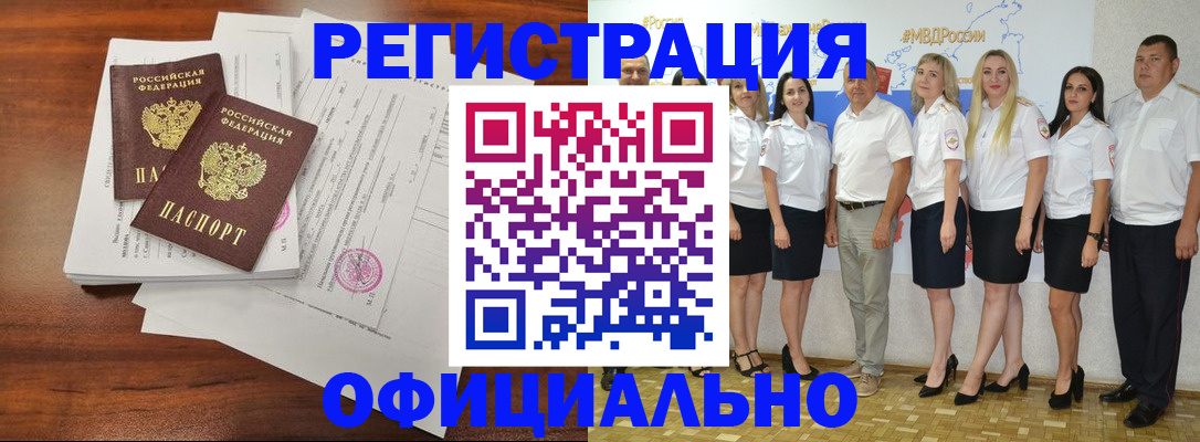 временная регистрация надежно в Гурьевске